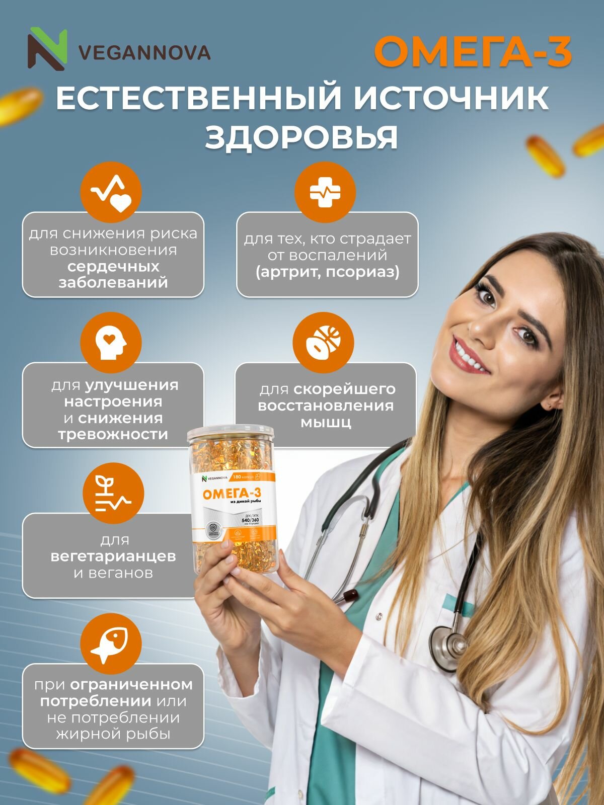 Изображение Омега 3 1000мг VeganNova , Рыбный жир 100%, для взрослых, 90 шт, Триглицеридная форма, DHA 540 EPA 360