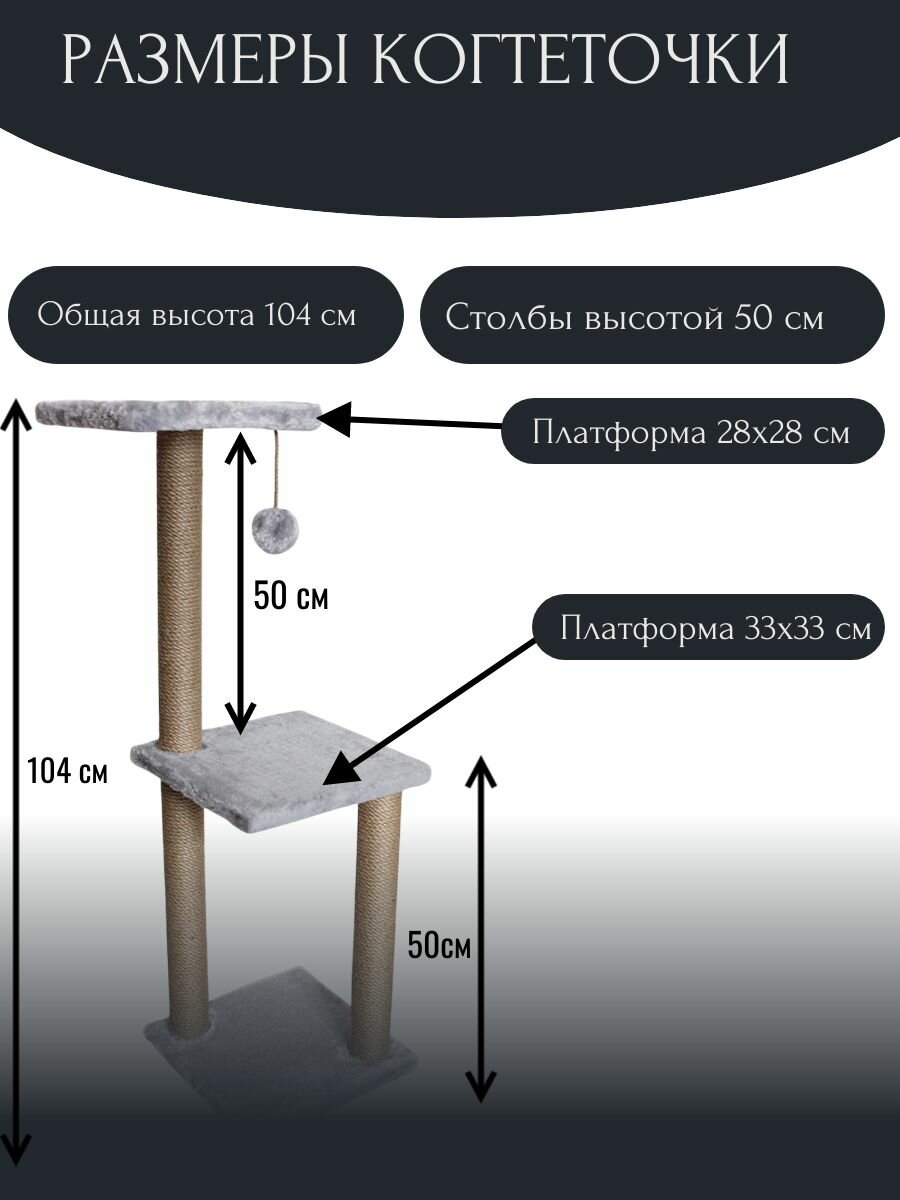 Картинки Когтеточка трехуровневая с тремя столбами для кошек с игрушкой, Напольная.104 см.
