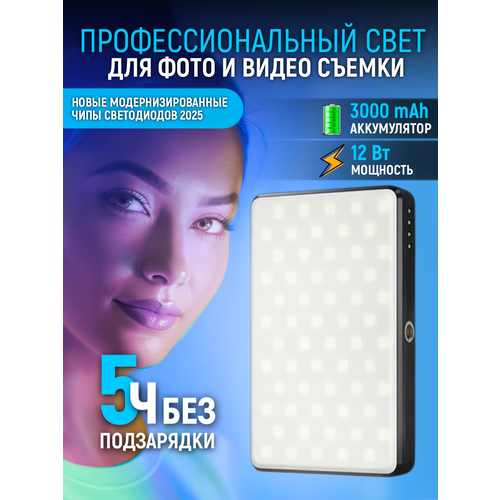 Свет для фото и видео съемки Видеосвет Профессиональный фото и видео свет 2300₽