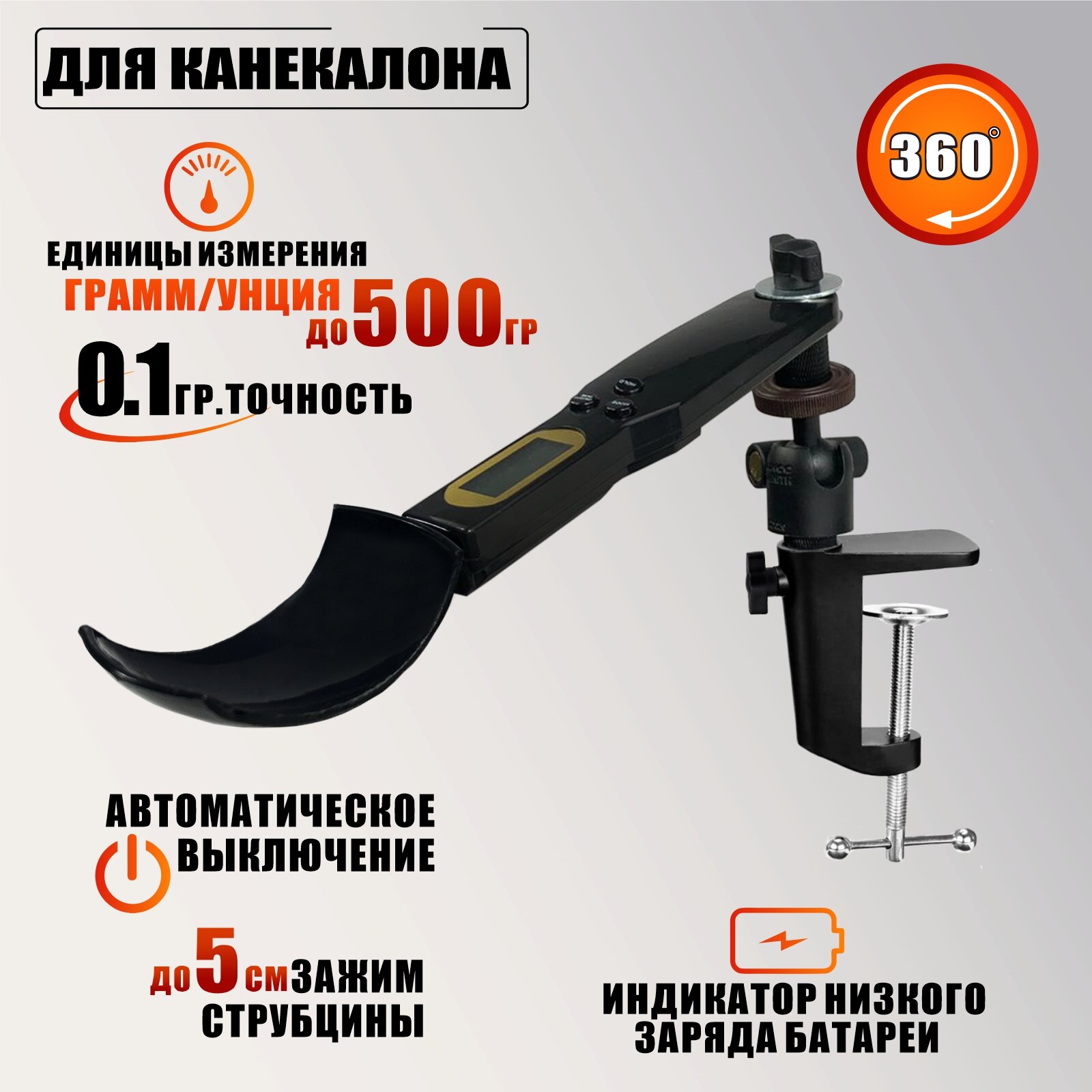 Электронная ложка весы на струбцинном креплении для плетения кос канекалона