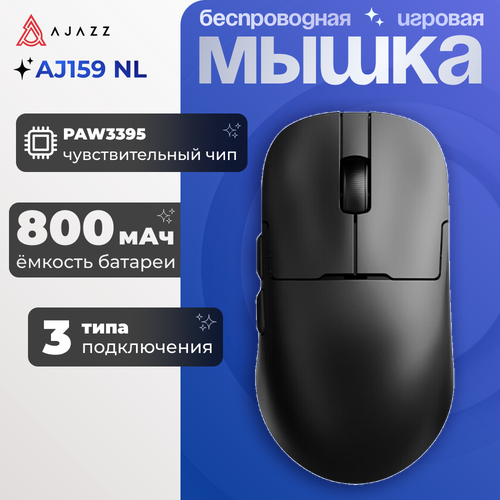 Игровая беспроводная мышь AJAZZ AJ159NLP черный Pixart PAW 3395 800мАч 5010₽