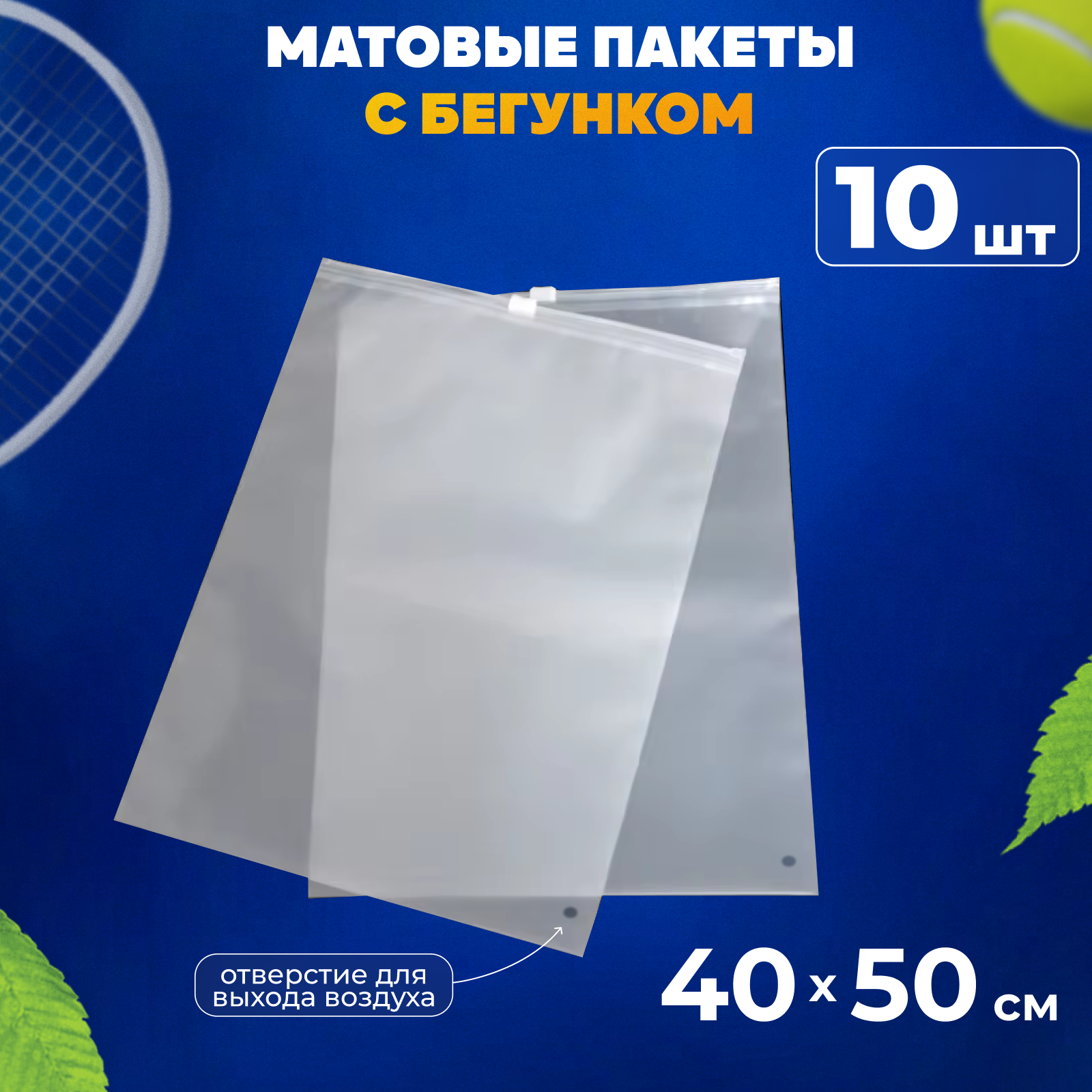 Зип пакеты с бегунком 40х50 см AllPackIn, 10 шт матовые белые