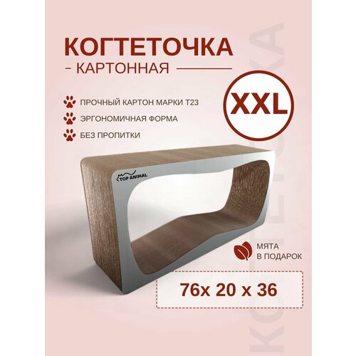 Когтеточка картонная для кошек Top Animal МЯУ МЯУ 76 х 20 х 36 см (XXL)
