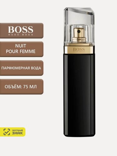 Изображение товара Boss Nuit Pour Femme Парфюмерная вода 75 мл