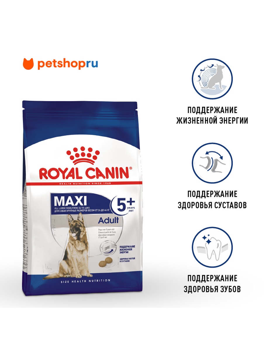 Корм Royal Canin сухой для взрослых собак крупных размеров от 5 лет до 8 лет Maxi Adult 15 кг.