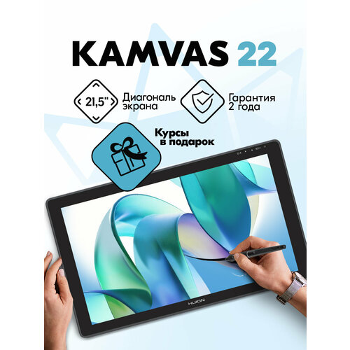 Графический планшет-монитор для рисования на компьютере Huion Kamvas 22