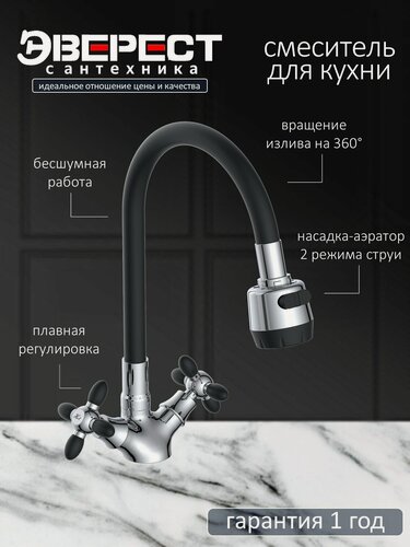 Изображение товара Смеситель на кухню Эверест B57-071F с гибким изливом, 2 режима струи, латунные кран-буксы, хром, крепление гайка