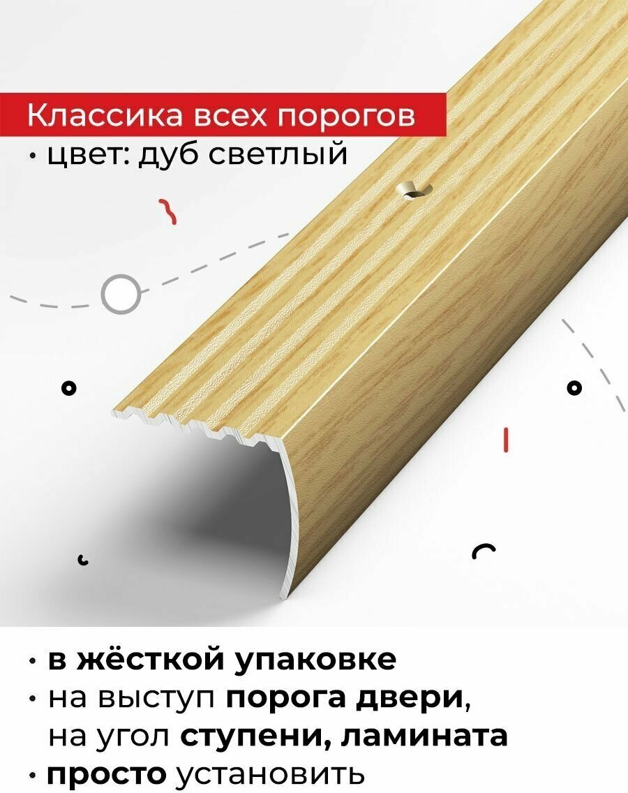 Порог угловой алюминиевый напольный 900х30мм, Дуб светлый, ПУ 04.900.082