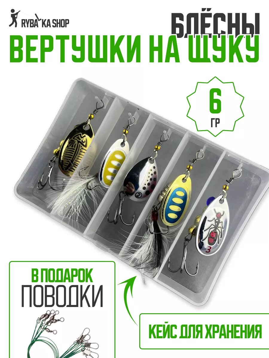 Блесны вертушки рыболовные для спиннинга