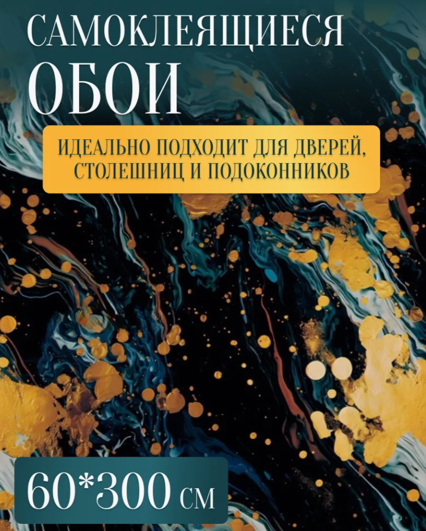 Пленка ПВХ, самоклеящаяся, для мебели, глянцевая, капли, 60 см х 3 м — фото 1