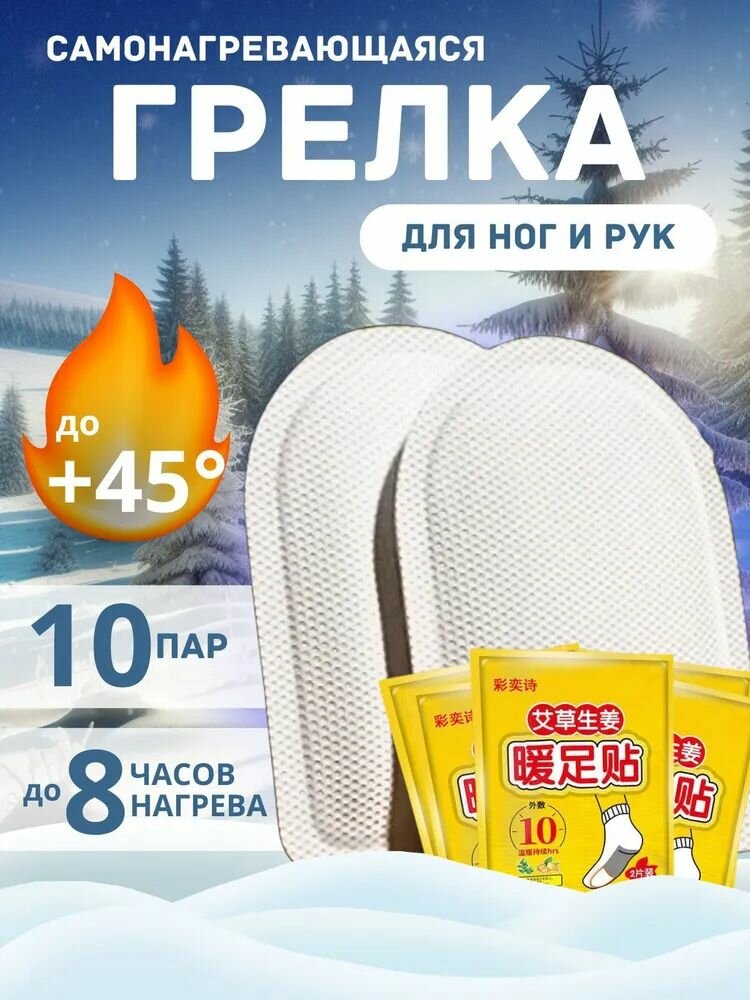 Зимние самонагревающиеся карманные грелки для тела мужские и женские