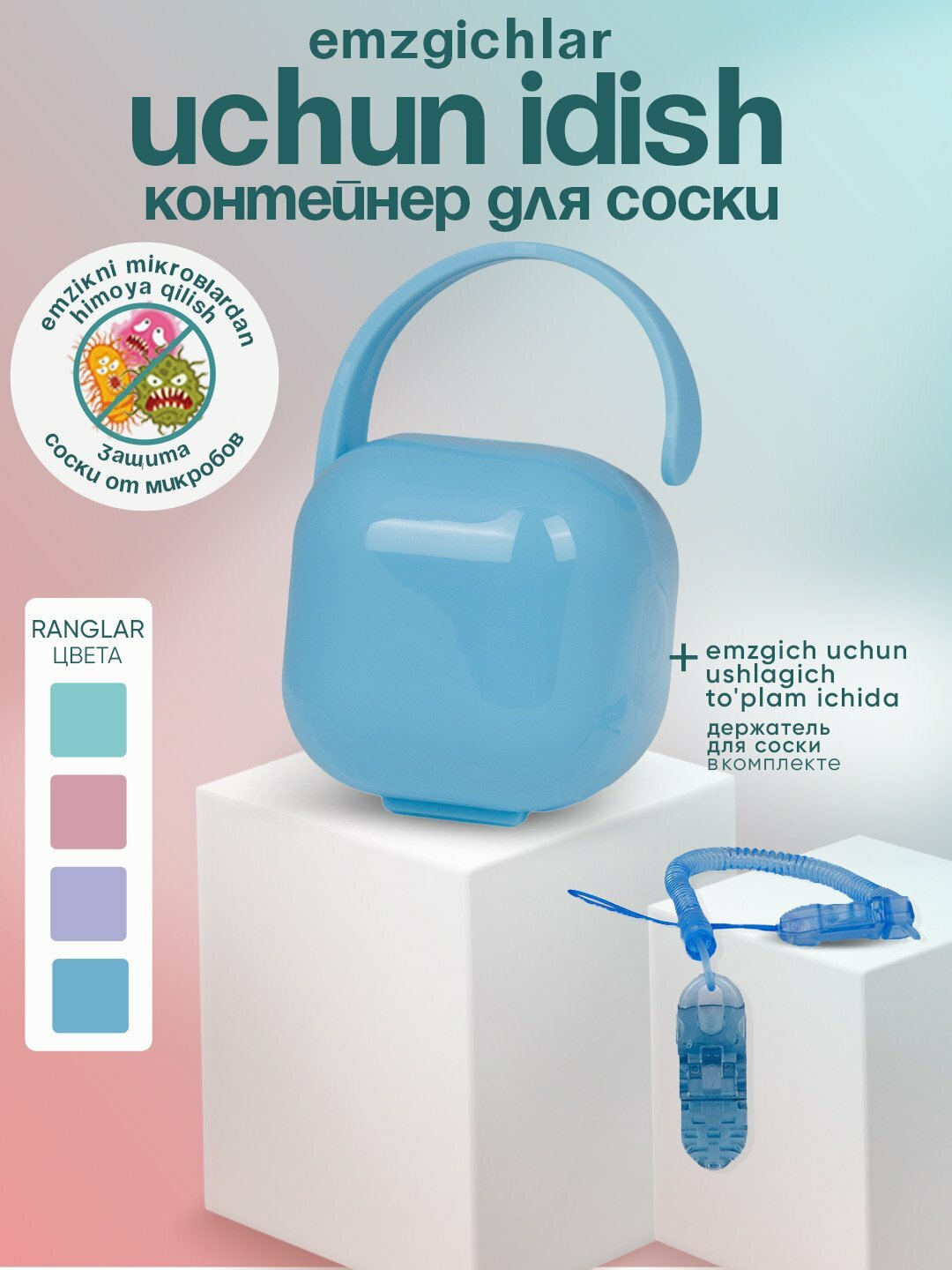 Футляр и держатель для соски из прочного пластика, надежная защита от микробов
