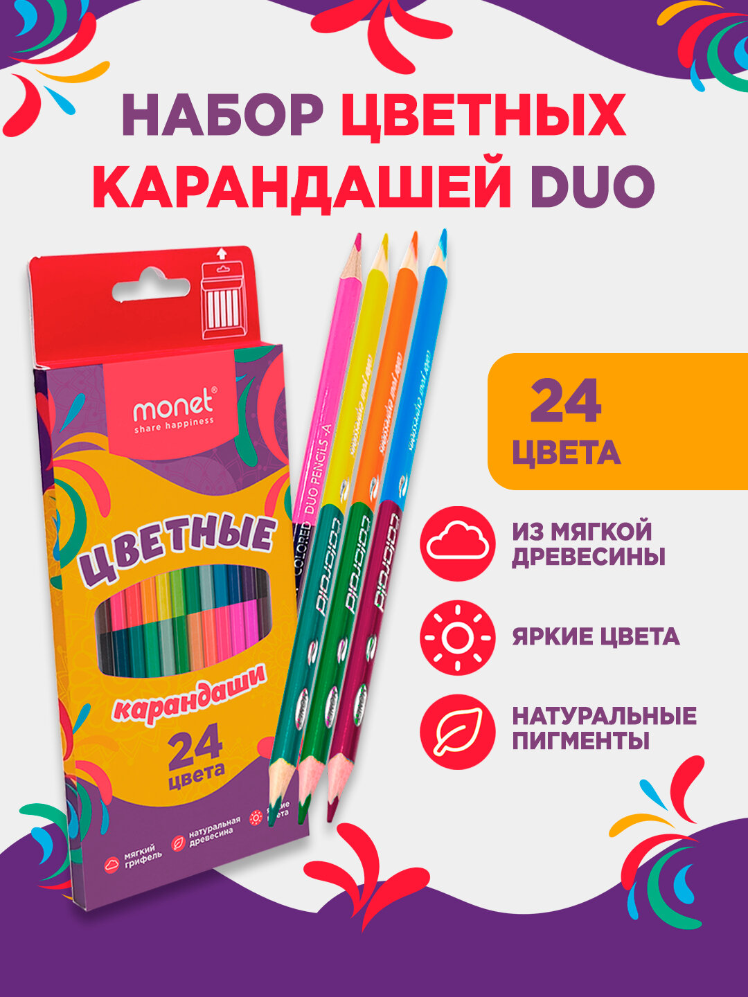 Цветные карандаши Monet Duo, двусторонние, 24 цв, картонная упаковка, 12 шт.