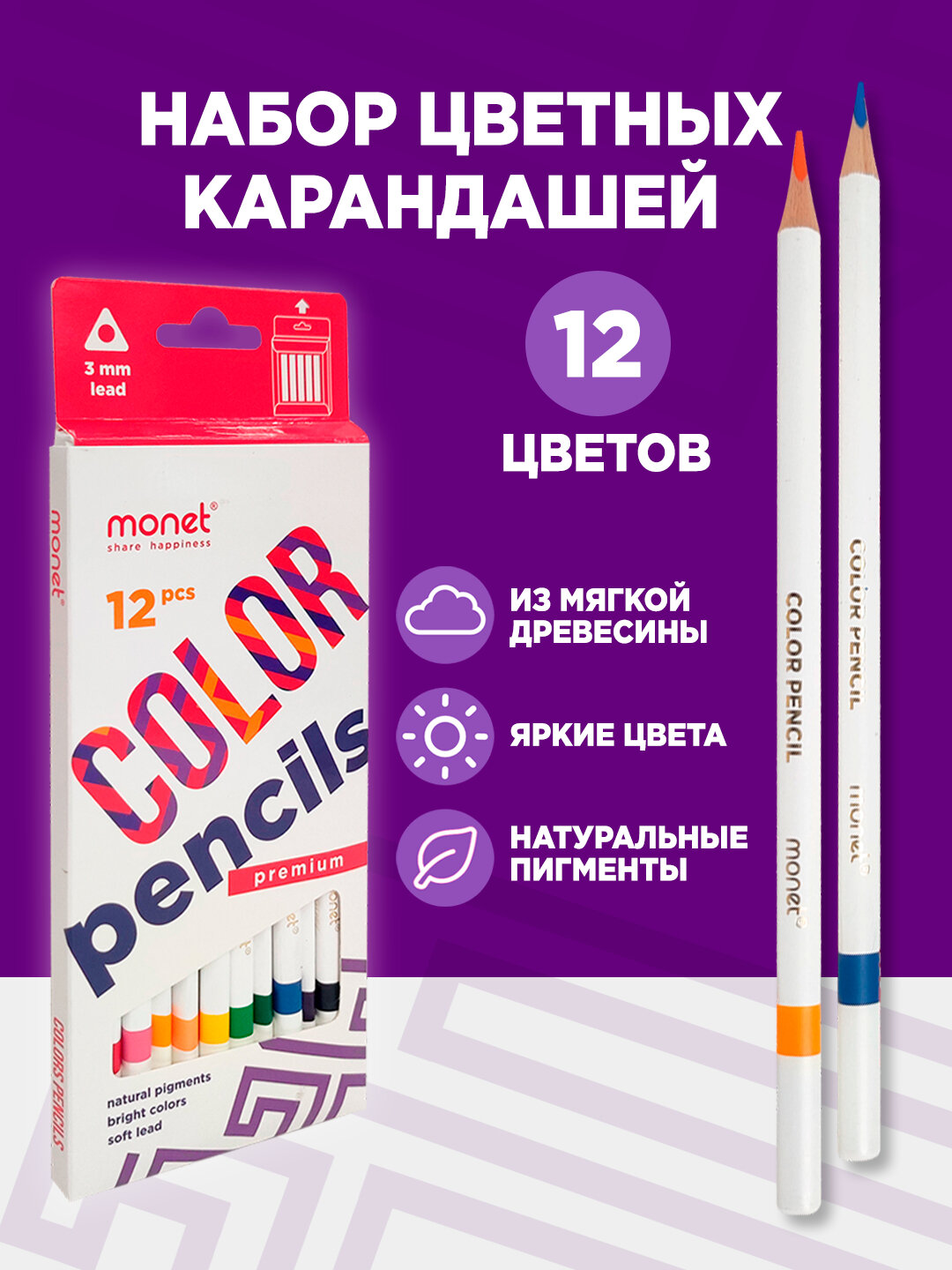 Цветные карандаши Monet Holographic White, трехгранные, 12 цветов