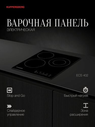 Изображение товара Варочная поверхность Kuppersberg ECS 402 (Модификация 2026 года)