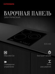 Варочная панель электрическая Kuppersberg ECS 402 (Модификация 2025 года)