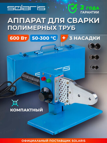Изображение товара Сварочный аппарат для полимерных труб 3 насадки SOLARIS PW-602