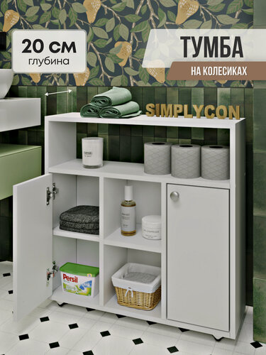 Изображение товара Тумба узкая в ванную комнату, 70*71*20, цвет белый, Simplycon