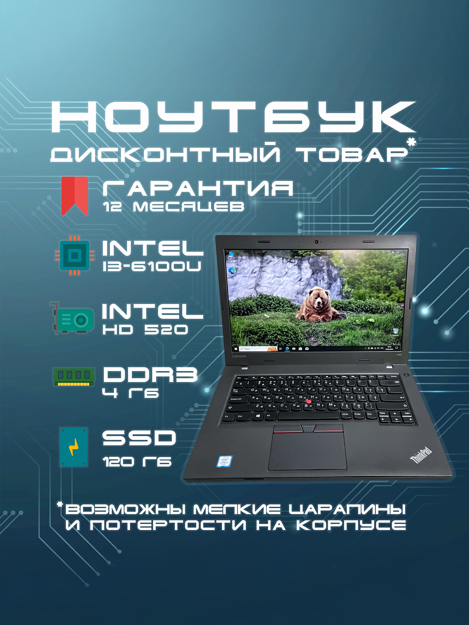 Lenovo ThinkPad L460 Ноутбук 14.0", Intel Core i3-6100U, RAM 16 ГБ, SSD 480 ГБ, Intel HD Graphics 520, Windows Home, темно-серый, Русская раскладка