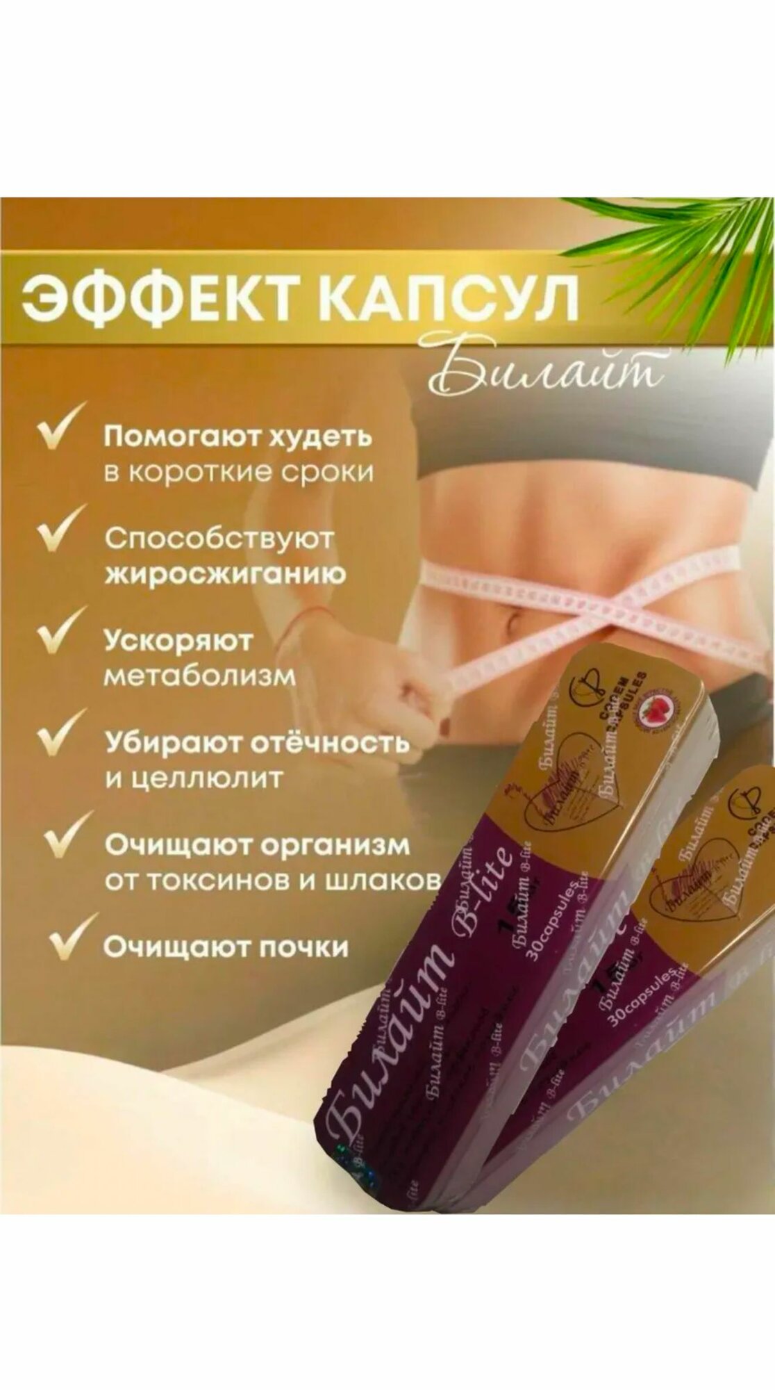 Картинки Билайт Королевский, таблетки для похудения