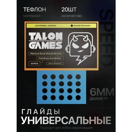 Универсальные тефлоновые глайды для мыши, тефлоновые точки для мыши