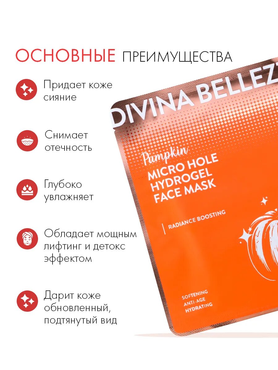 Гидрогелевая маска для лица DIVINA BELLEZZA , с экстрактом тыквы, Южная Корея — фото 1