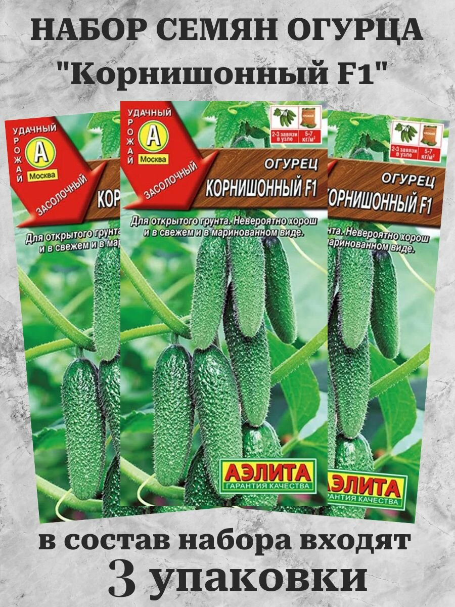 Набор семян огурца 
