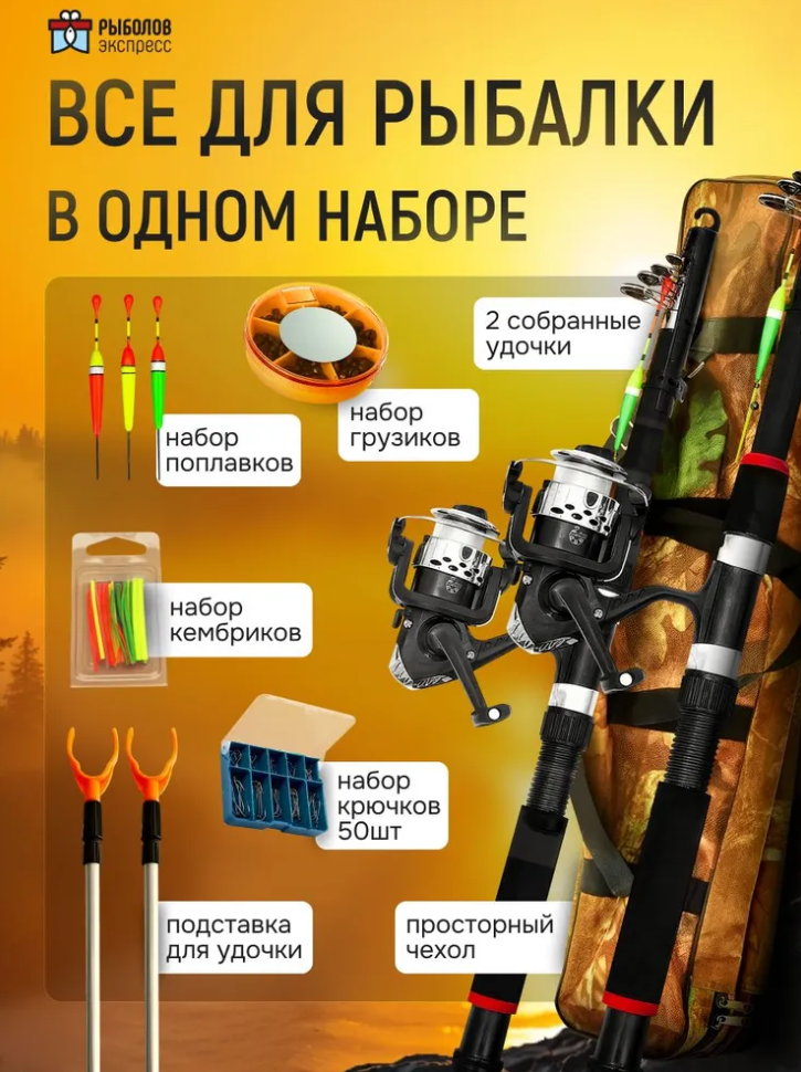 Рыболовный набор для поплавочной рыбалки Базовый Х2 удочки (210 см NEW). Рыбацкие принадлежности — фото 1