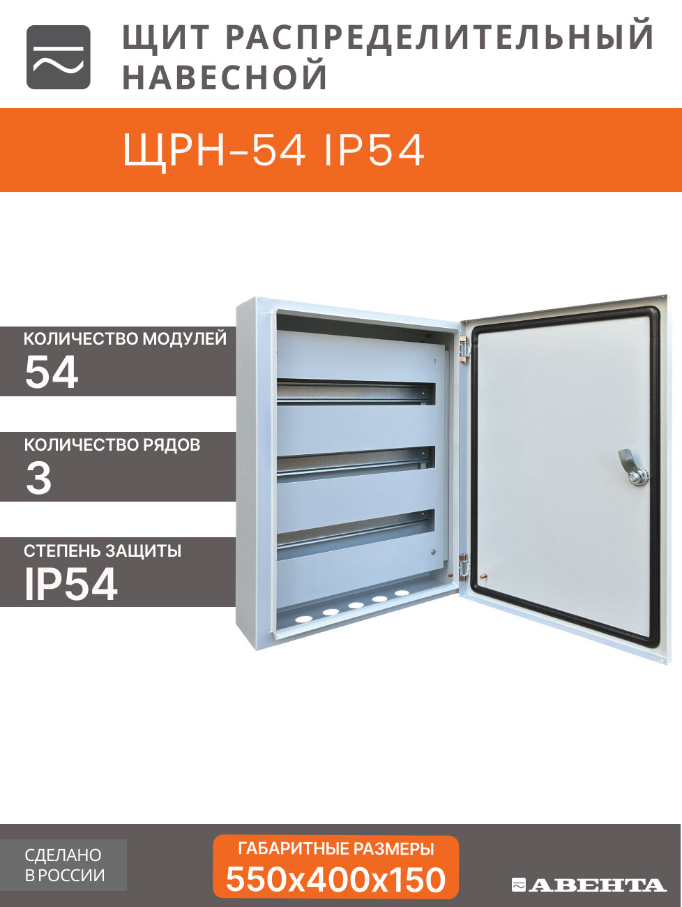 Щит распределительный навесной ЩРН-54 IP54 (550х400х150) металл 0,8
