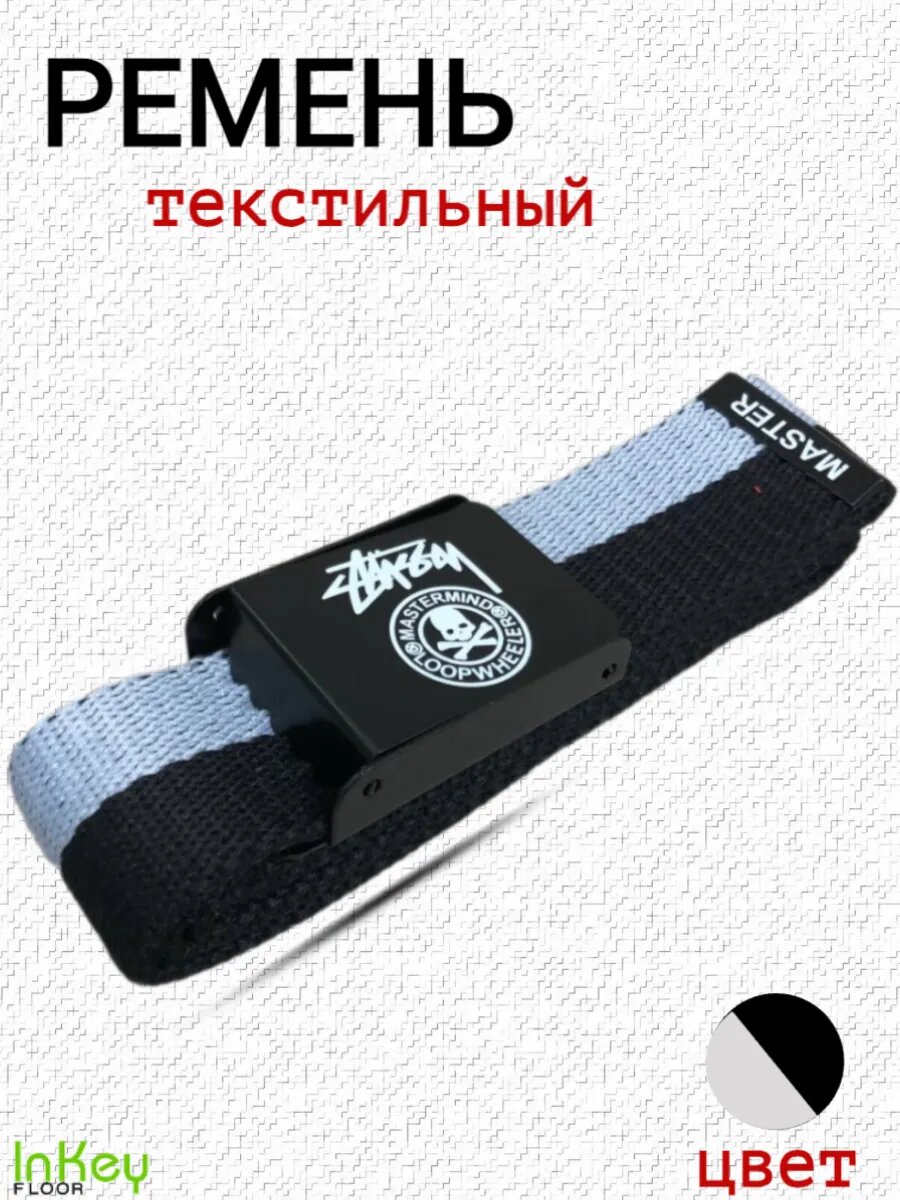 Ремень для мужчин