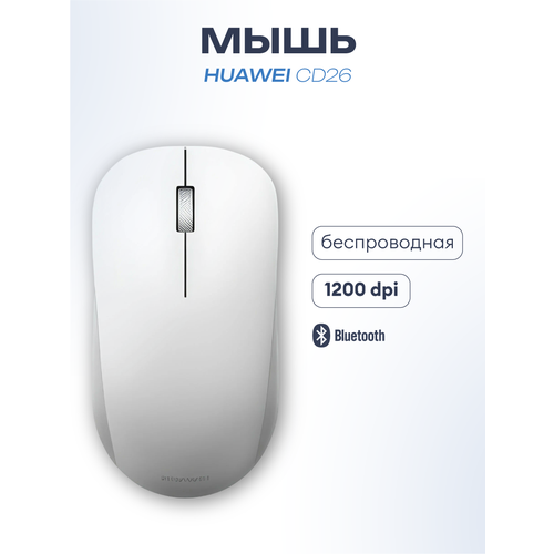 Двухрежимная беспроводная мышь Huawei CD26 Bluetooth 50 белый 2170₽