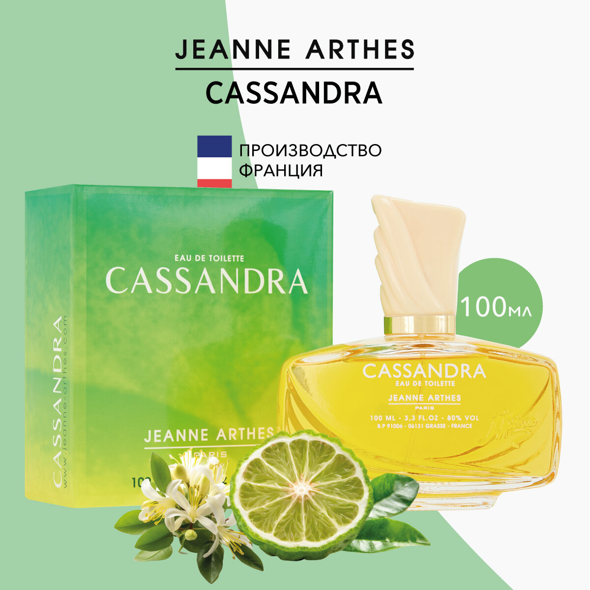 Jeanne Arthes Туалетная вода женская Jeanne Arthes Cassandra 100 мл