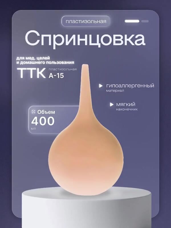 Спринцовка 400мл пластизольная с мягким наконечником — фото 1