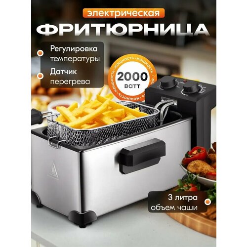 Фритюрница профессиональная Cronier CR-8312 съемная чаша антипригарное покрытие 2000Вт 5500₽