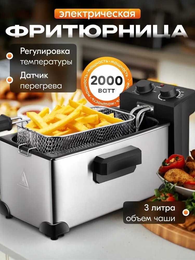 Фритюрница профессиональная Cronier CR-8312, съемная чаша, антипригарное покрытие, 2000Вт