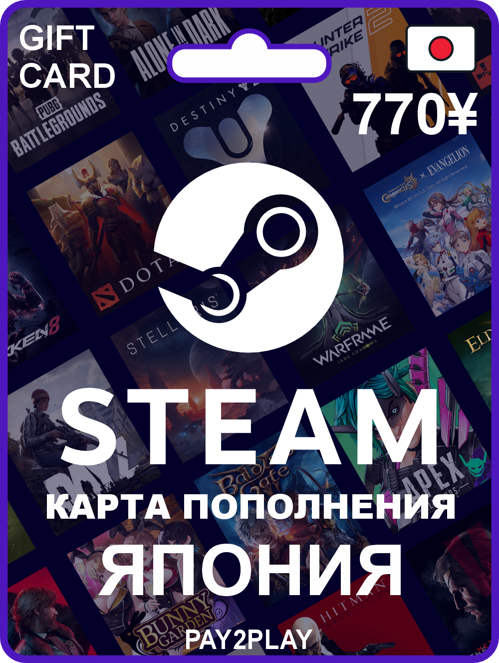 Пополнение Steam 770¥ / Япония / Цифровой код, пополнение счета / Steam Gift Card Japan