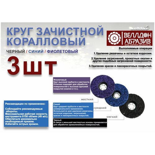 Диск шлифовальный коралловый зачистной 125х2223 чёрный 2шт WELLDON 1780₽