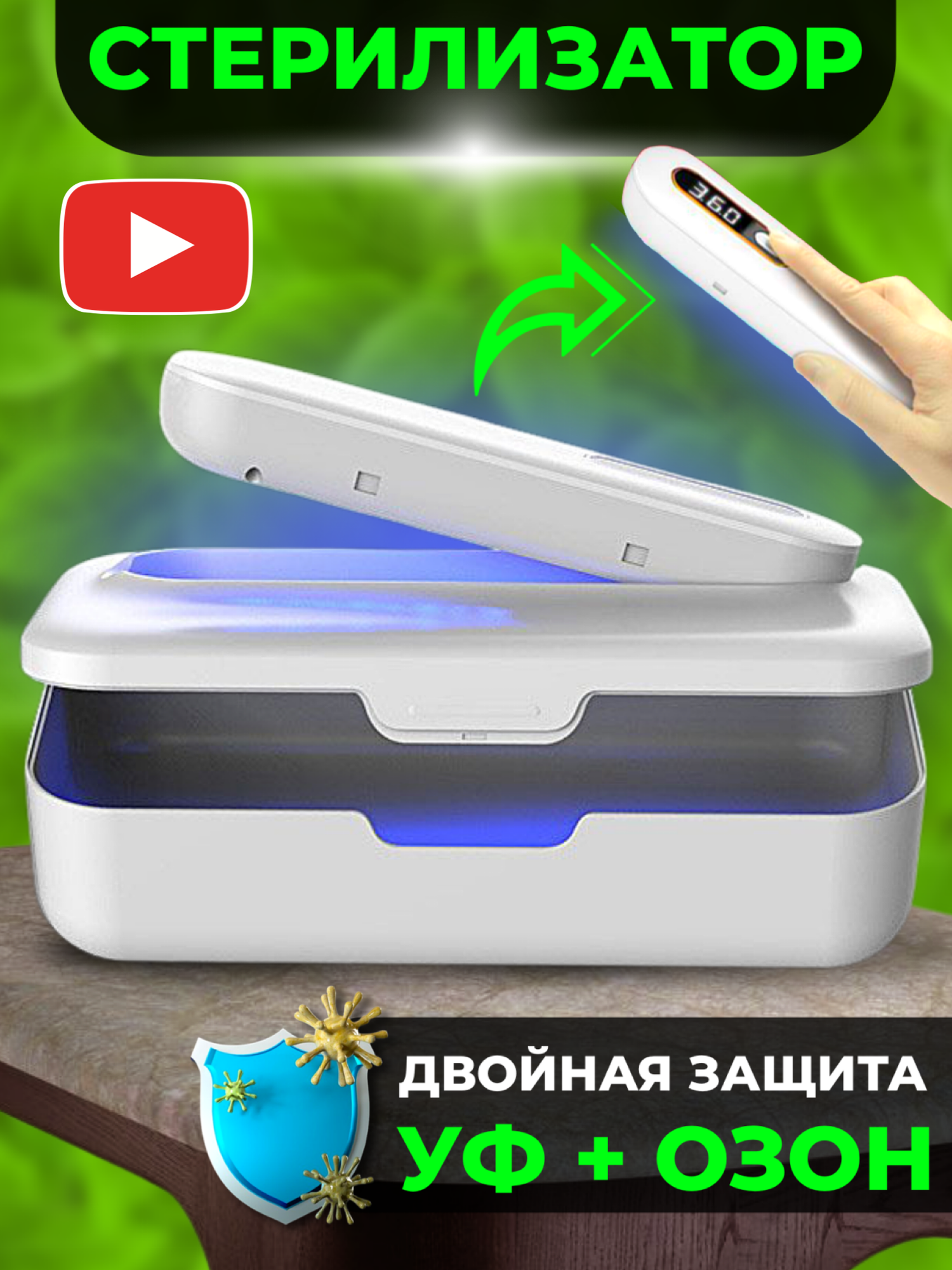 Стерилизатор ультрафиолетовый для инструментов и бытовых предметов