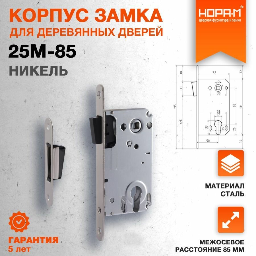 Замок врезной магнитный под цилиндр нора-м 25М-85 мм с ответной планкой матовый никель