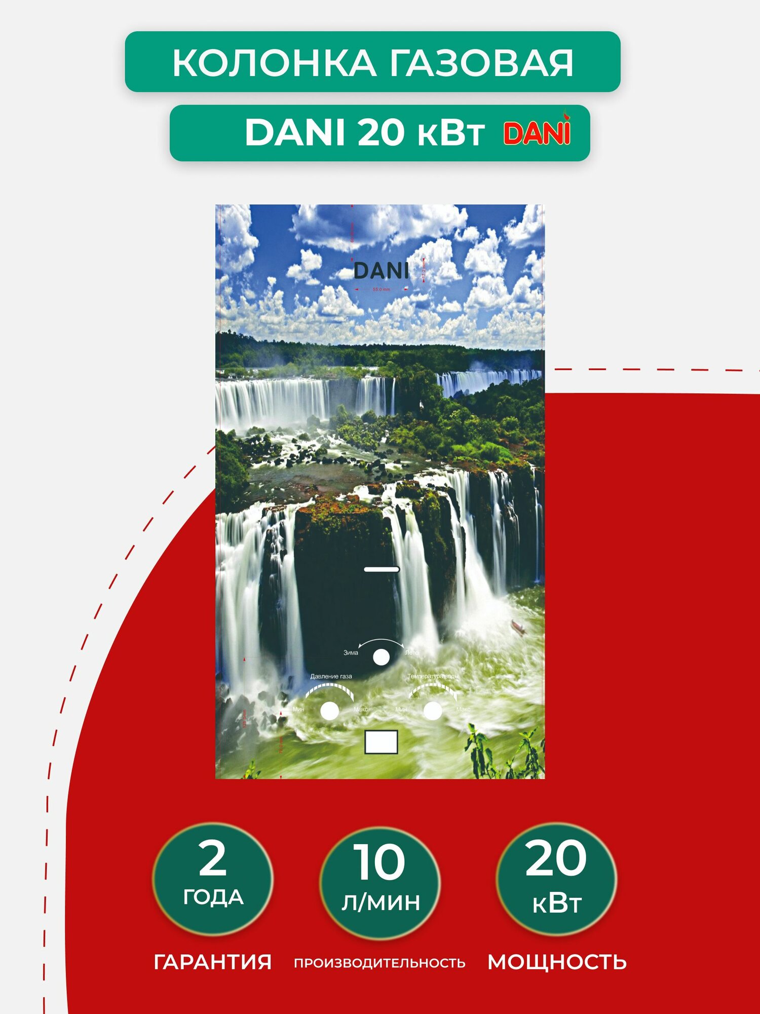 Газовая колонка DANI 10 л GLASS Лесной водопад