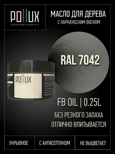 Изображение товара Укрвыное масло для дерева защитное с воском, цвет транспортный серый (RAL 7042), 250 мл