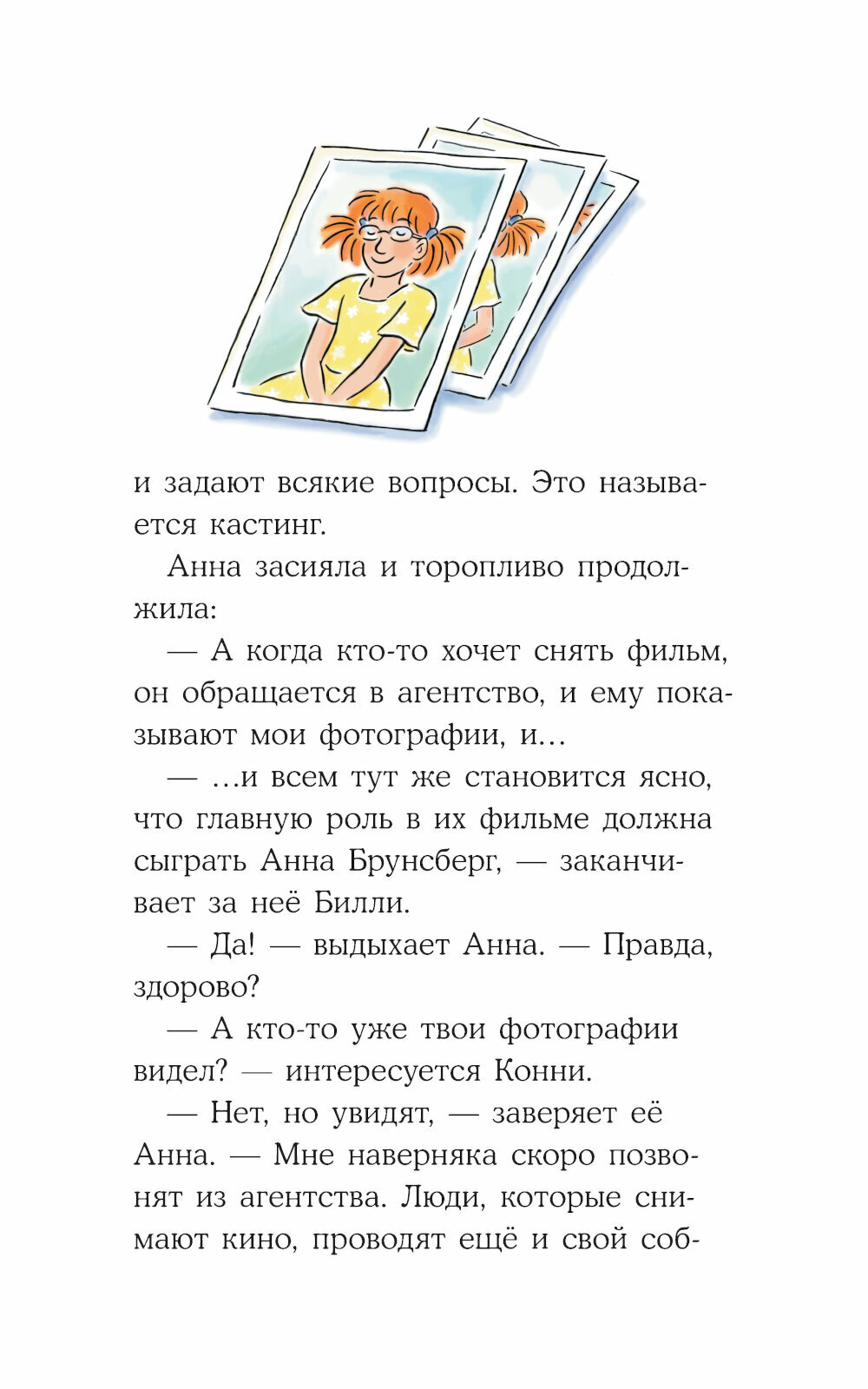 Конни снимается в кино (Юлия Бёме) - фото №10