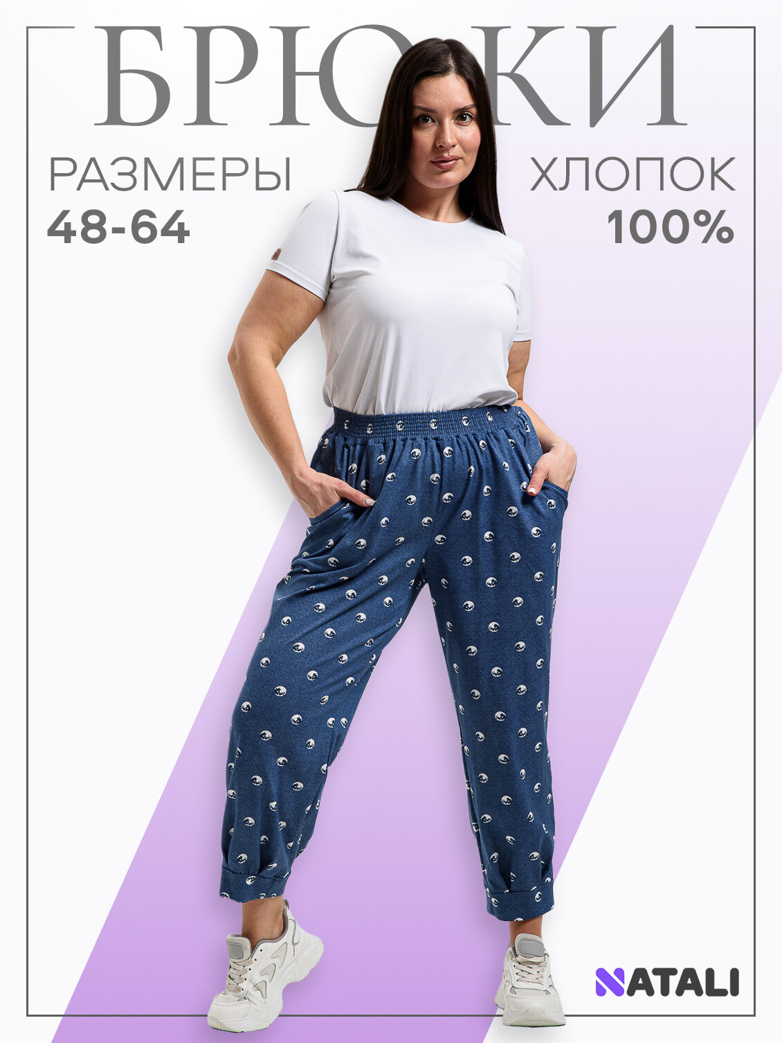 Брюки бананы Натали Суслова, размер 52, синий