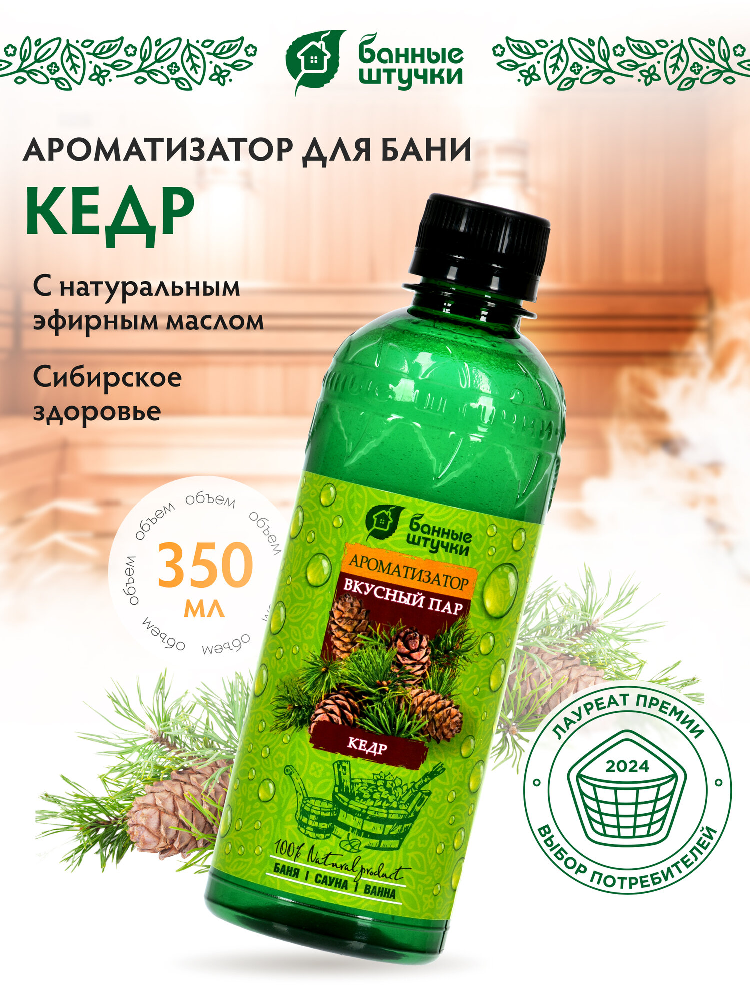 Ароматизатор 