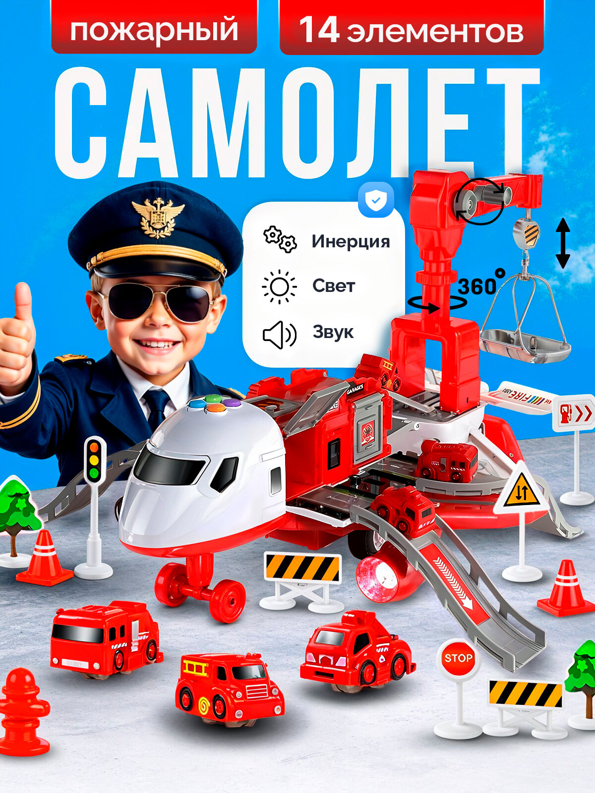 Пожарный самолет SHARKTOYS, со светом и звуком, инерционный, с краном, с 3 машинками и дорожными знаками, красный