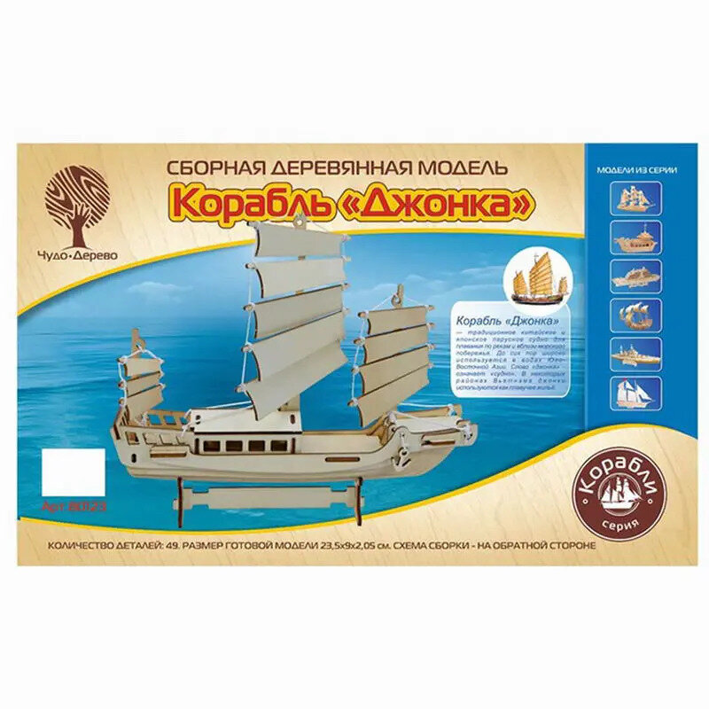 Сборная деревянная модель Чудо-Дерево Корабль джонка (30 штук/кор)