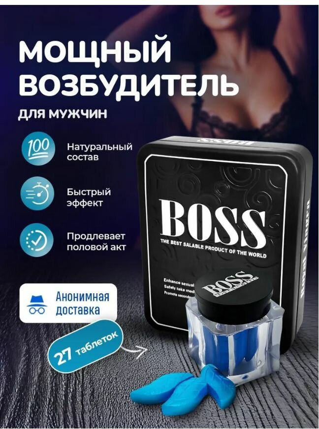 Возбудитель для мужчин таблетки быстродействующие