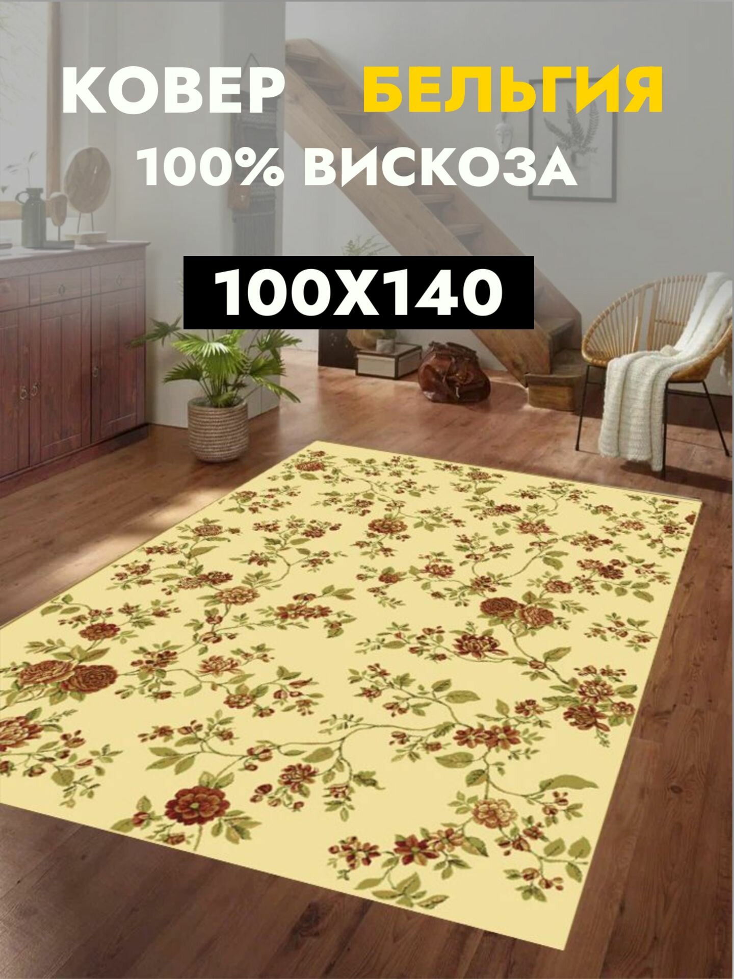 Коврик прикроватный Beluchi 1 на 14 м. из 100% вискозы Бельгия - Ragolle плотность: 1мл. точек/м2 светло-бежевый