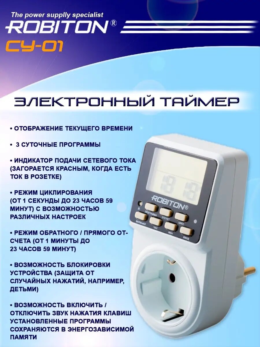 Таймер CY-01 циклический