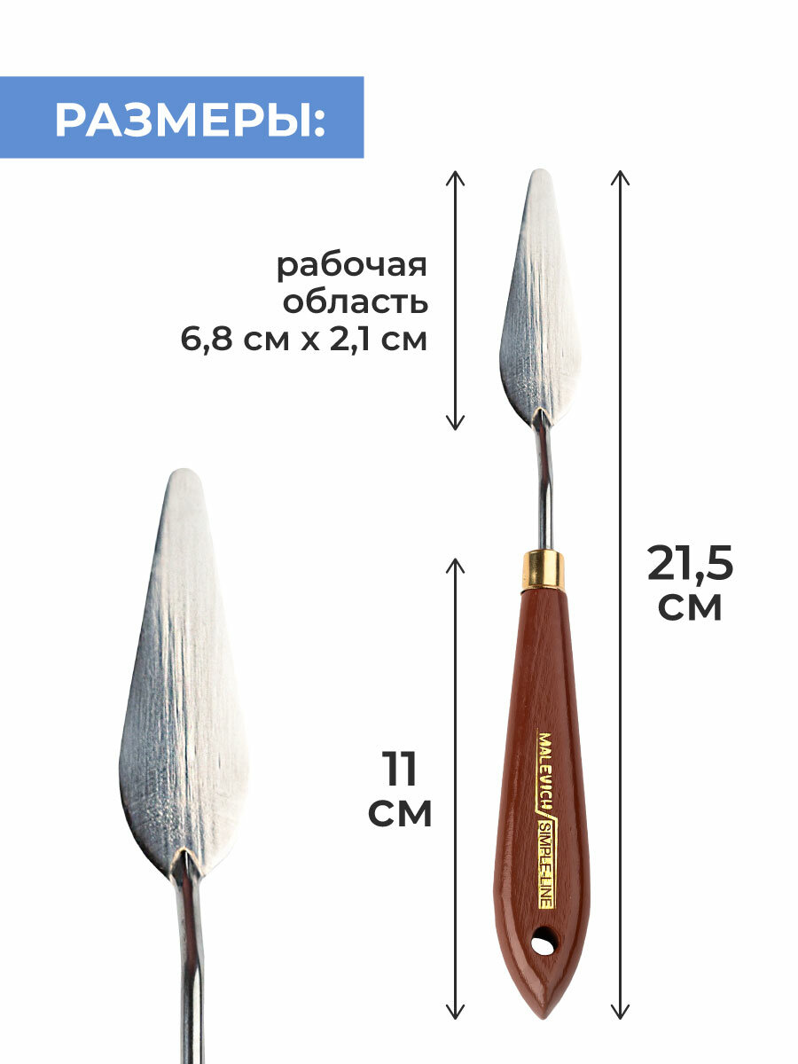 Мастихин универсальный Малевичъ, деревянная ручка, SIMPLE-LINE 1-4 — фото 1